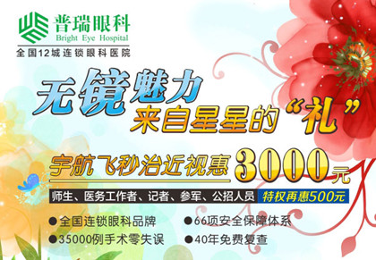 近视眼手术种类 成都治近视最好的医院