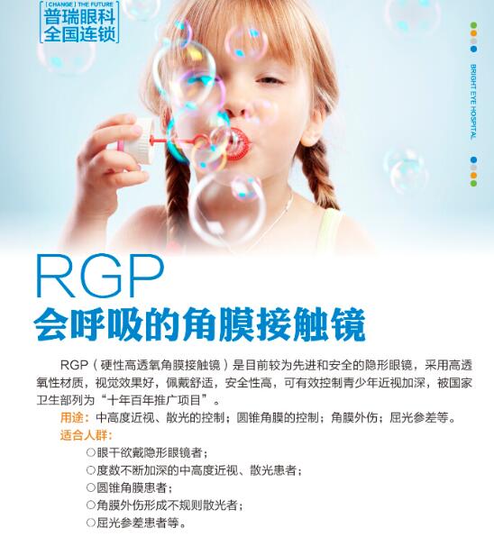 rgp隐形眼镜的作用,比普通眼镜好在哪?
