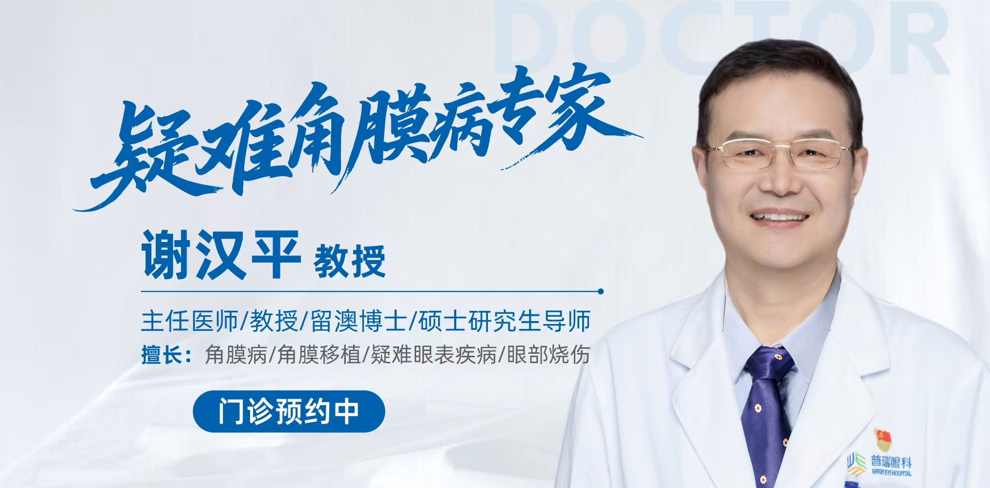 谢汉平坐诊